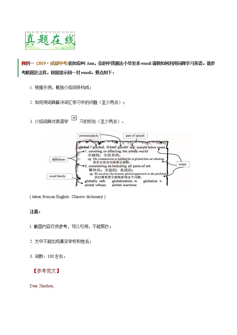 初中英语中考复习 专题05 描写人物类-备战2020中考英语六大类作文高分秘笈 doc第3页