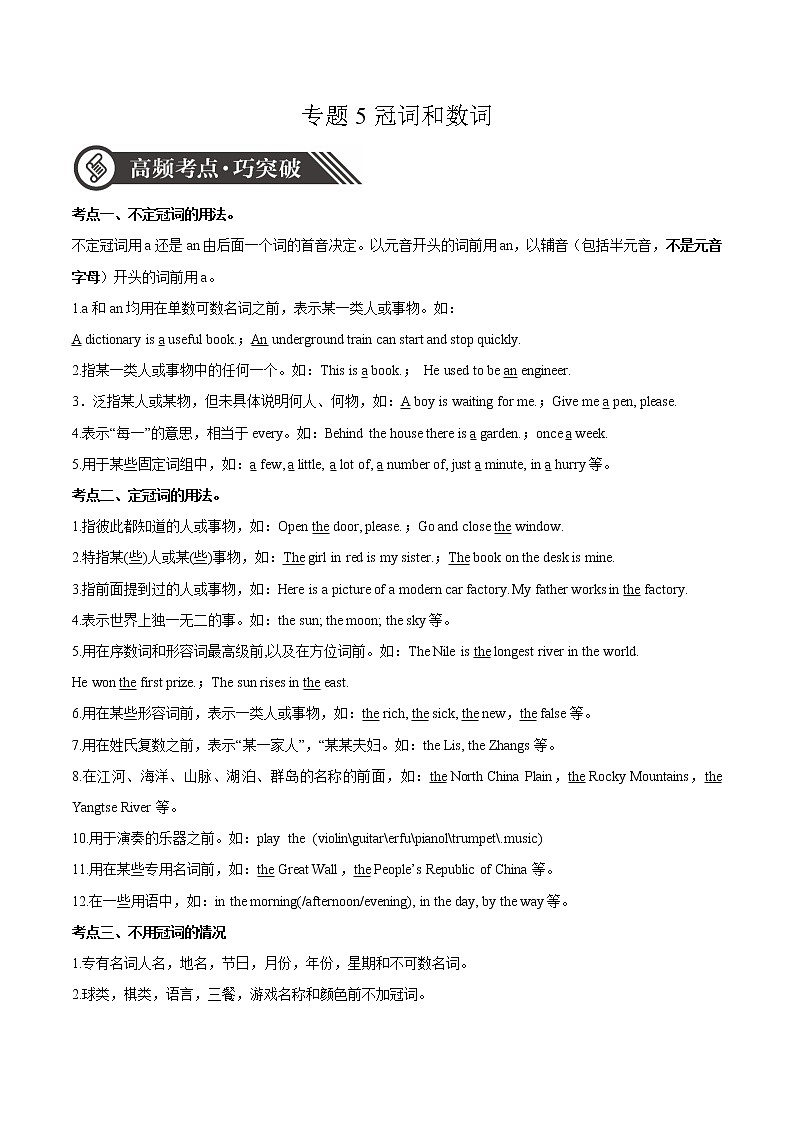 初中英语中考复习 专题05 数词和冠词-备战2020年中考语法专项突破+题型特训第1页