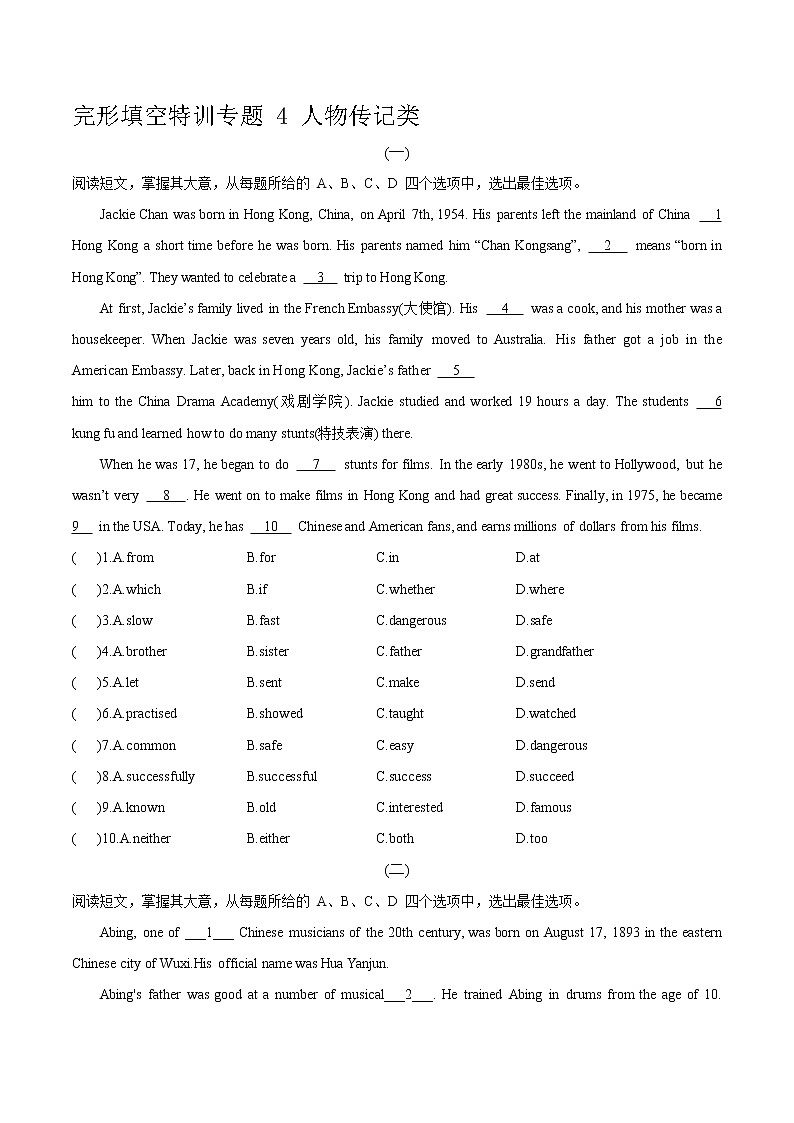 初中英语中考复习 专题05 完形填空人物传记类-备战2020年中考语法专项突破+题型特训第1页