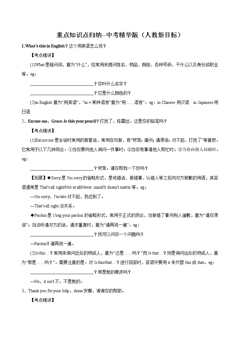 初中英语中考复习 专题05 重点知识点归纳（测试版）第1页