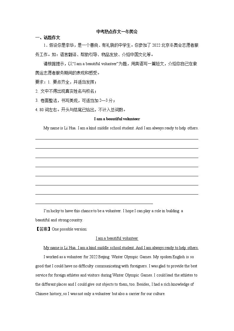 初中英语中考复习 专题05 热点作文专题训练（冬奥会）-备战2022年中考英语专题模拟训练（全国通用）第1页