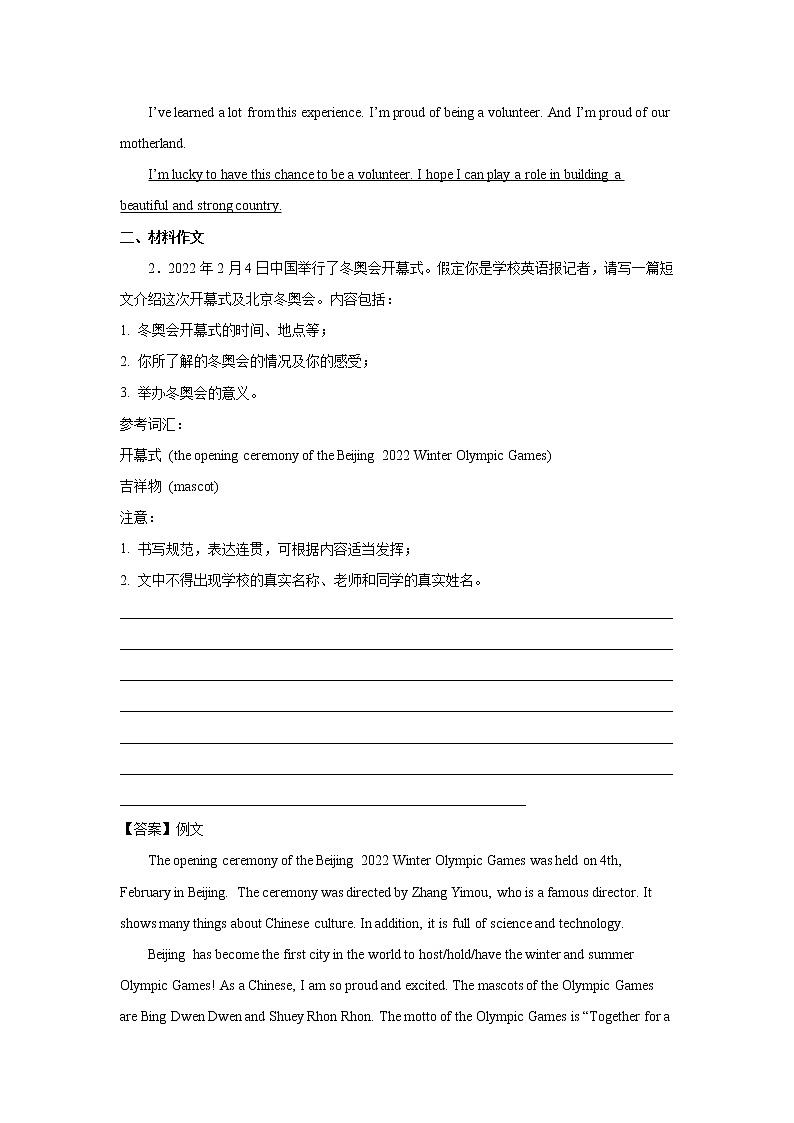 初中英语中考复习 专题05 热点作文专题训练（冬奥会）-备战2022年中考英语专题模拟训练（全国通用）第2页