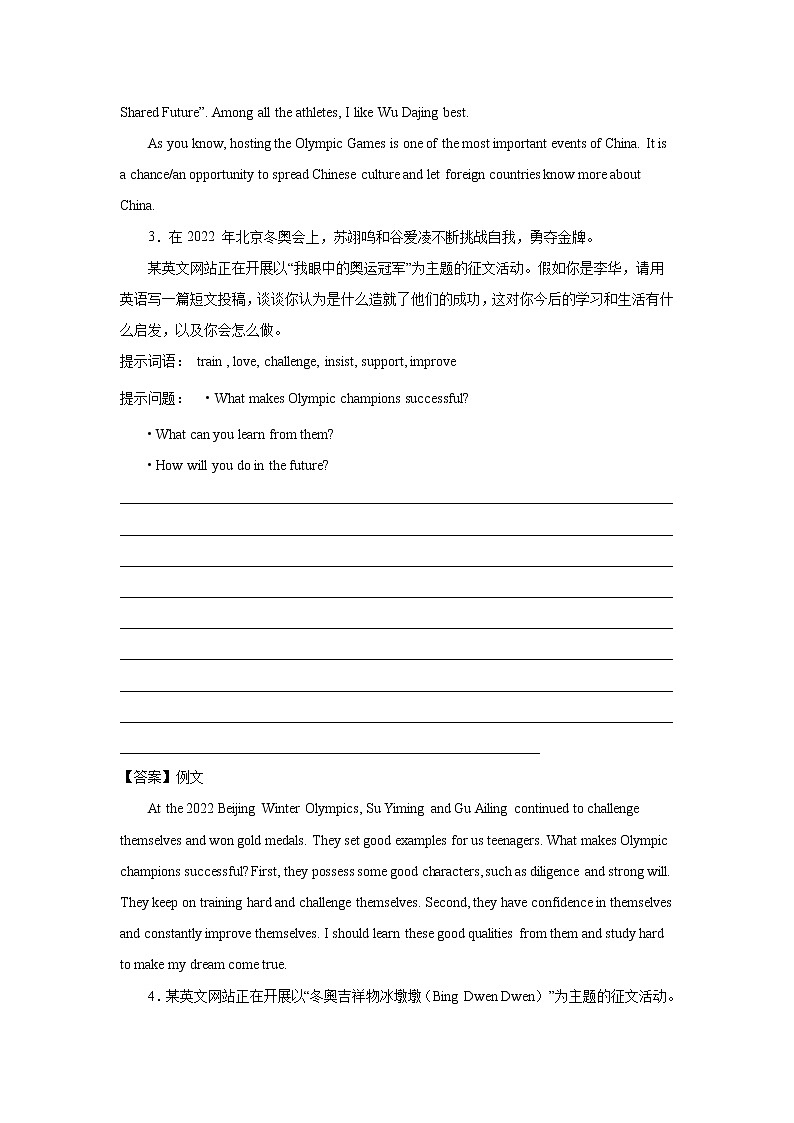 初中英语中考复习 专题05 热点作文专题训练（冬奥会）-备战2022年中考英语专题模拟训练（全国通用）第3页