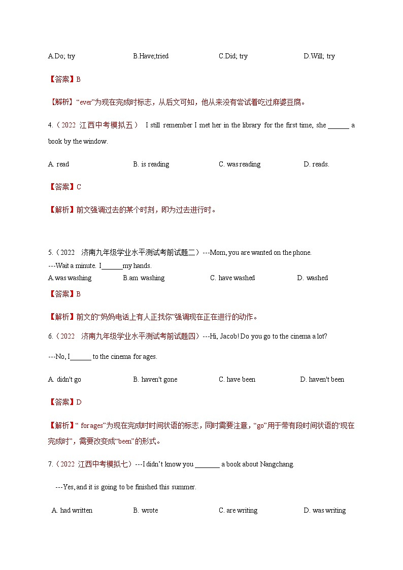 初中英语中考复习 专题5 动词的时态和语态（一）-2022年中考英语二轮复习讲练测（解析版）第2页