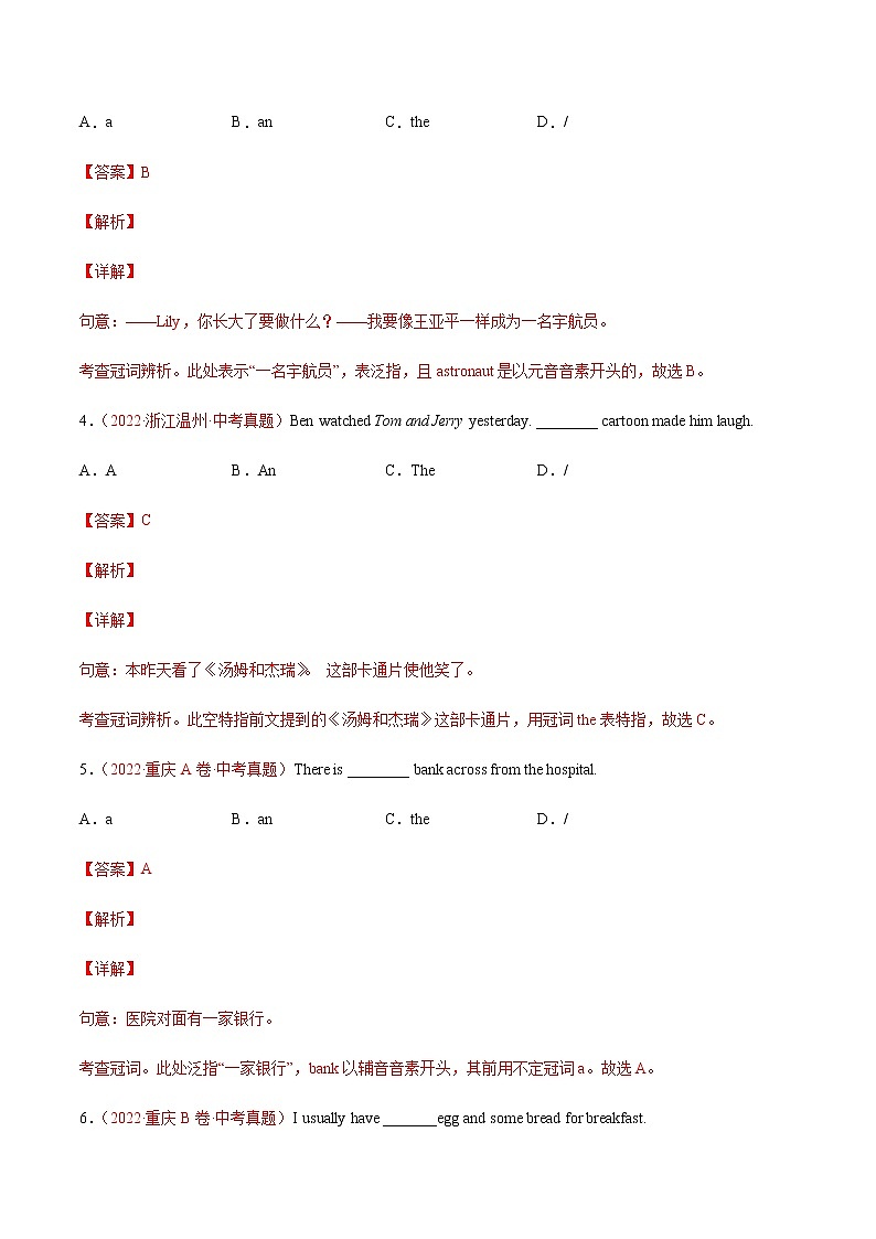 初中英语中考复习 专题5+冠词-三年（2020-2022）中考真题英语分项汇编（全国通用）第2页