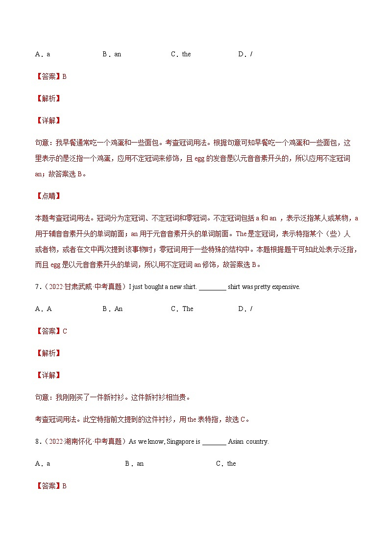 初中英语中考复习 专题5+冠词-三年（2020-2022）中考真题英语分项汇编（全国通用）第3页