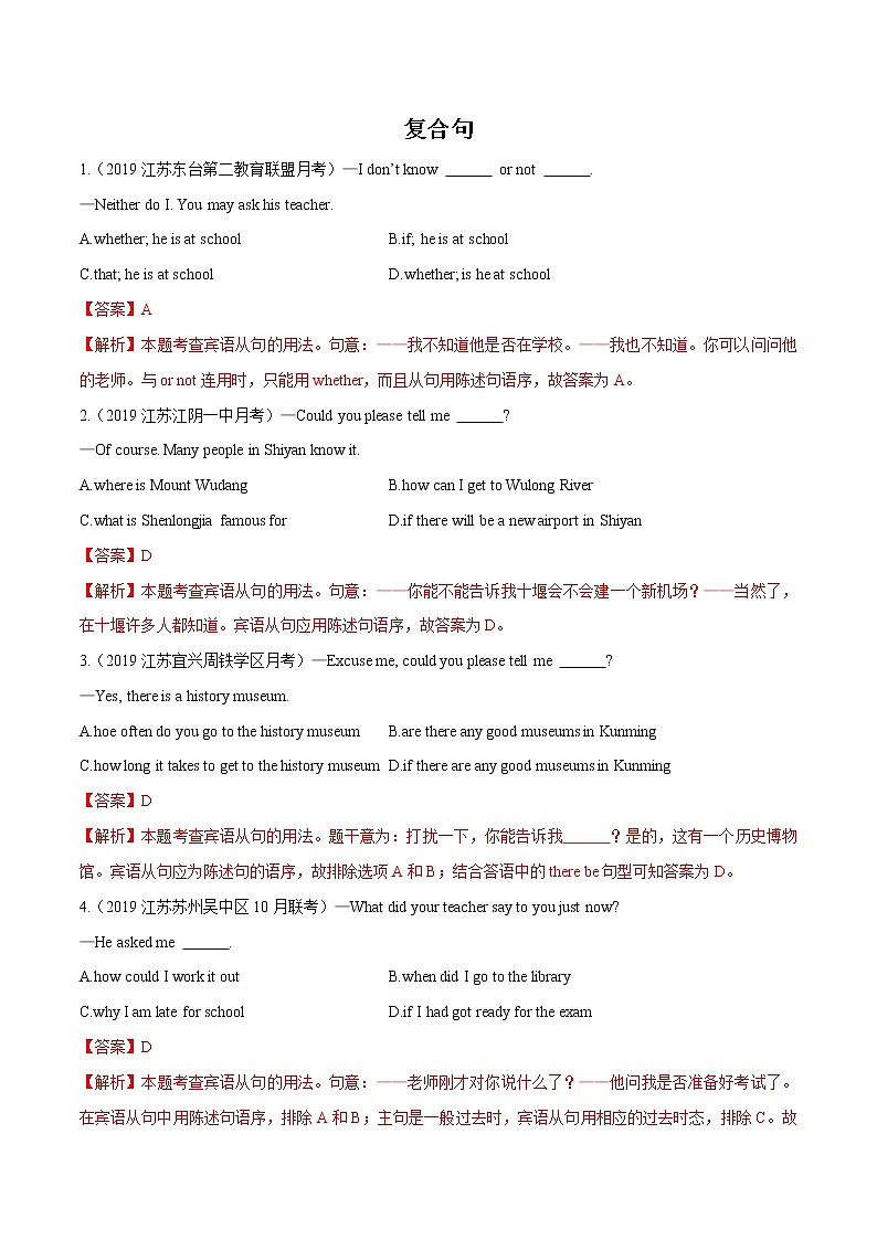 初中英语中考复习 专题06 单选之复合句（解析版）第1页