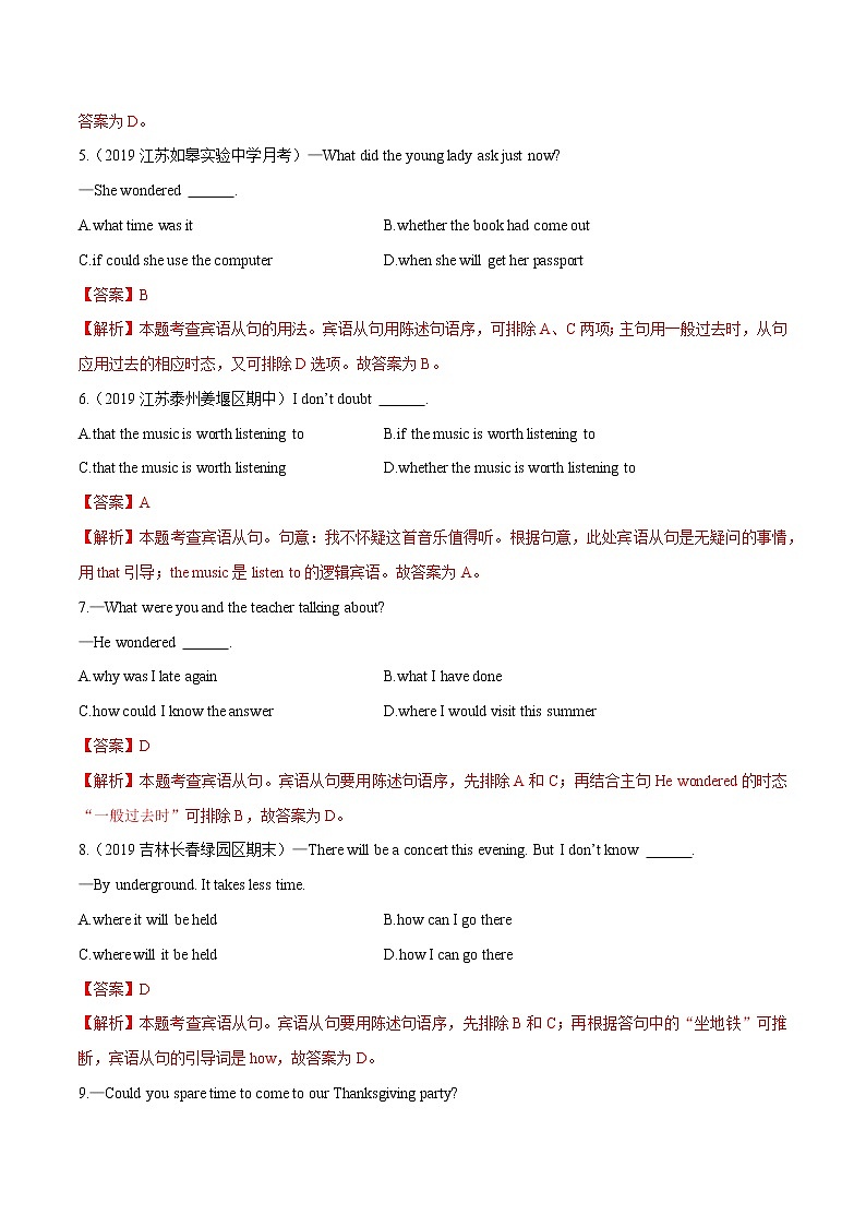 初中英语中考复习 专题06 单选之复合句（解析版）第2页