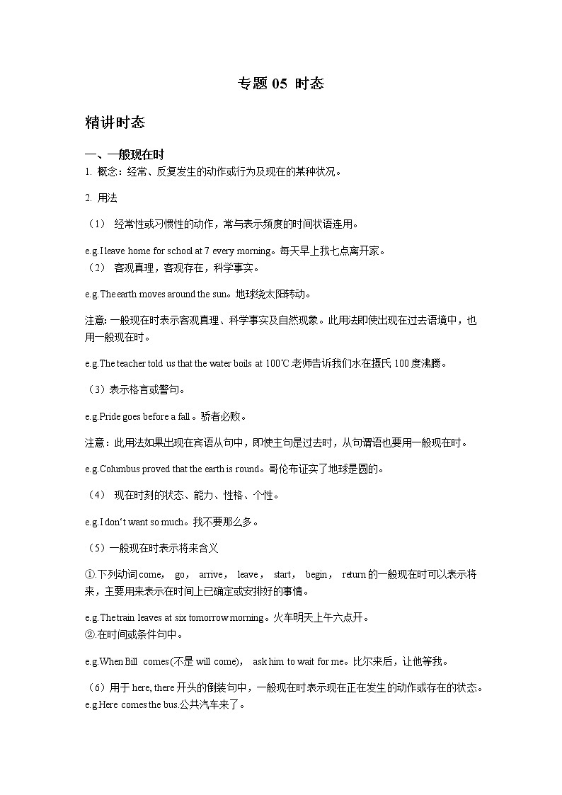 初中英语中考复习 专题05 时态-2020年中考英语冲刺精讲精练01