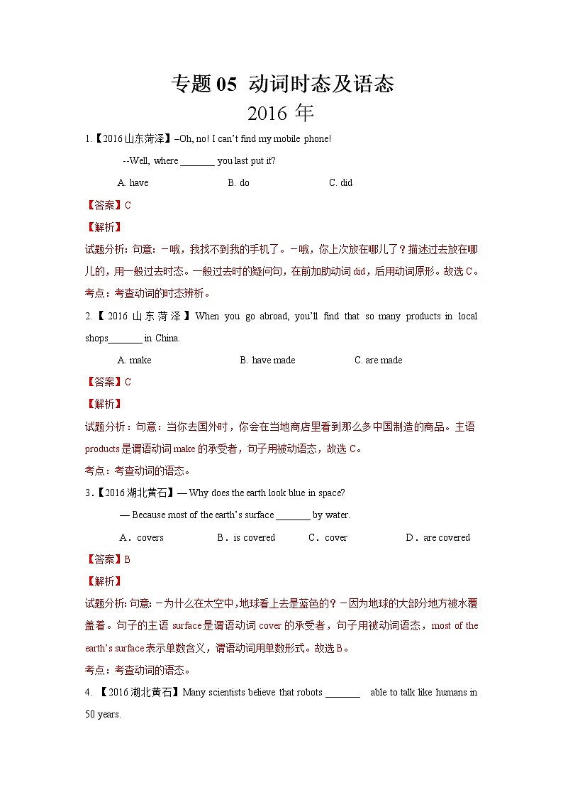 初中英语中考复习 专题5 动词时态及语态 - 解析版第1页