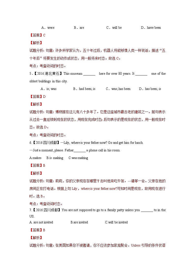 初中英语中考复习 专题5 动词时态及语态 - 解析版第2页