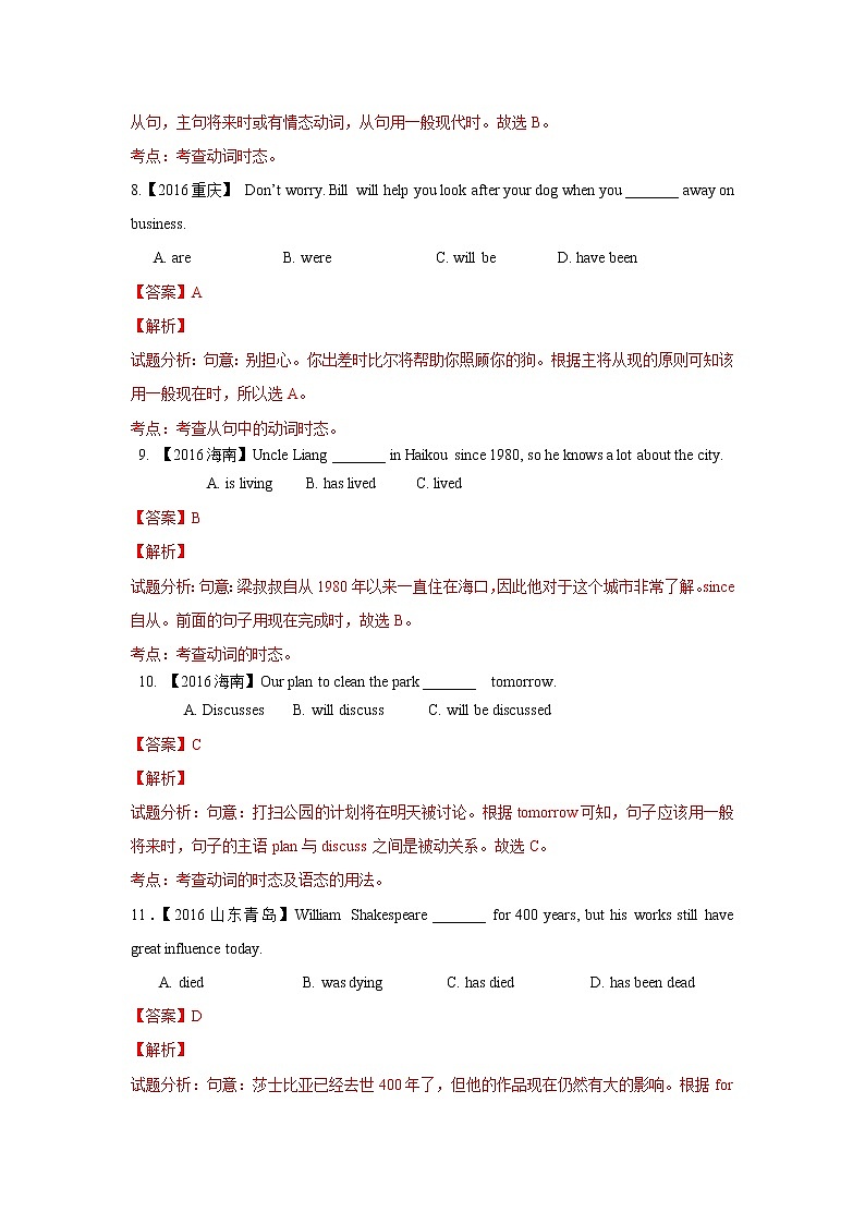 初中英语中考复习 专题5 动词时态及语态 - 解析版第3页