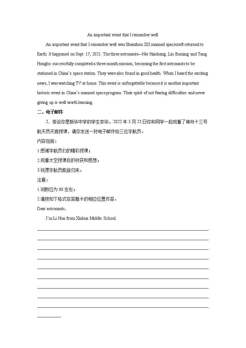 初中英语中考复习 专题06 热点作文专题训练（航天或航空）-备战2022年中考英语专题模拟训练（全国通用）第2页