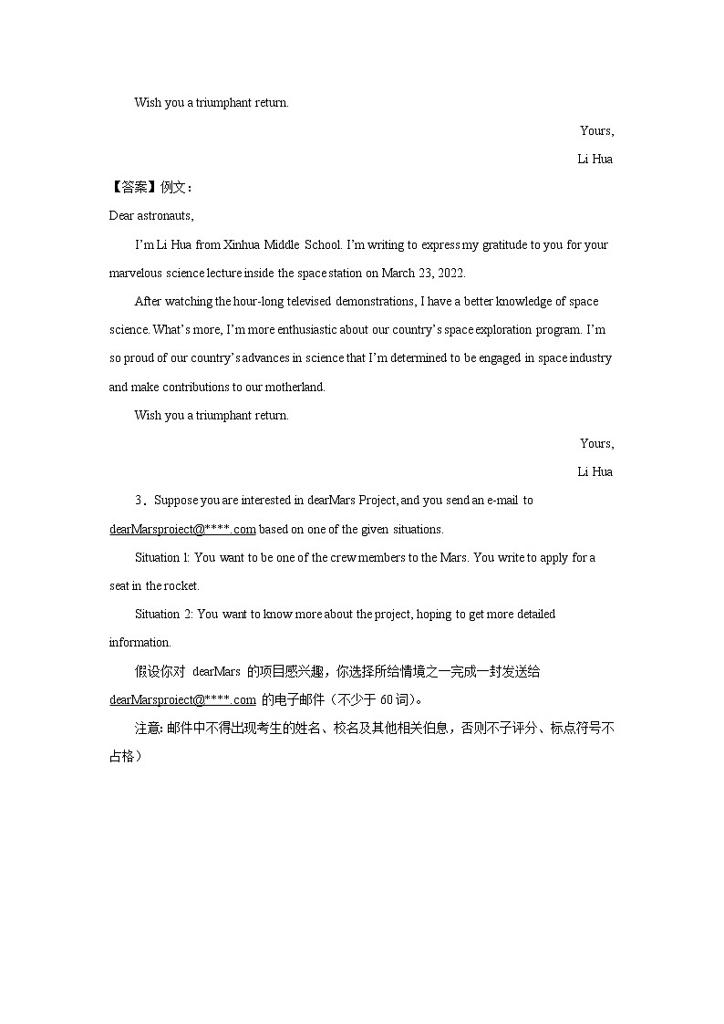 初中英语中考复习 专题06 热点作文专题训练（航天或航空）-备战2022年中考英语专题模拟训练（全国通用）第3页