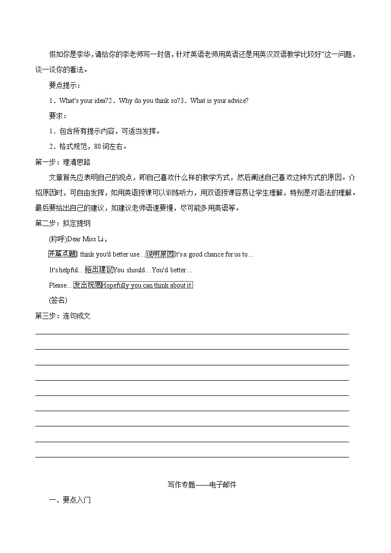 初中英语中考复习 专题06 书面表达（分类归纳）（测试版）第2页