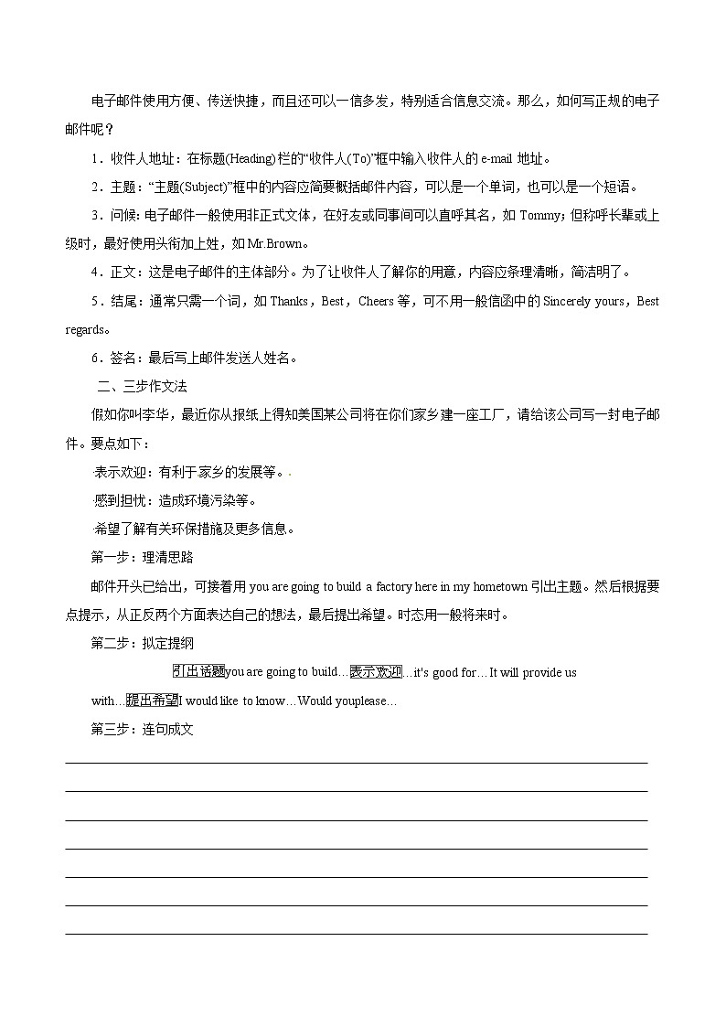 初中英语中考复习 专题06 书面表达（分类归纳）（测试版）第3页