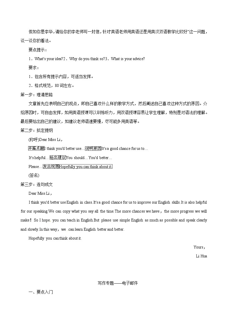 初中英语中考复习 专题06 书面表达（分类归纳）（记忆版）第2页