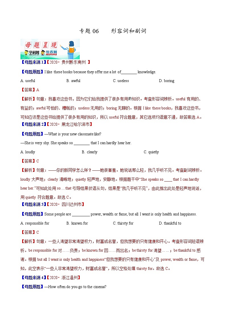 初中英语中考复习 专题06 形容词和副词 -2020年中考英语母题题源解密（解析版）01