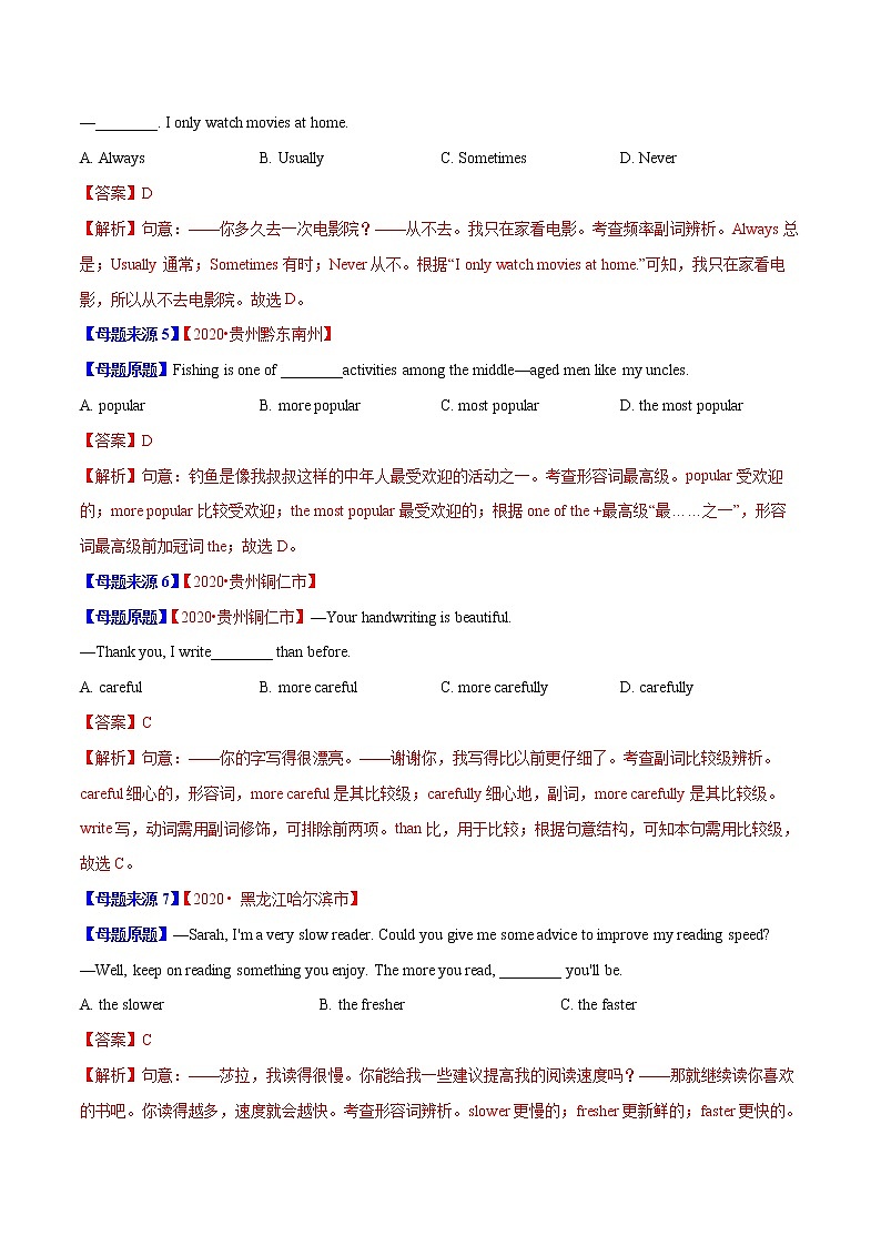 初中英语中考复习 专题06 形容词和副词 -2020年中考英语母题题源解密（解析版）02