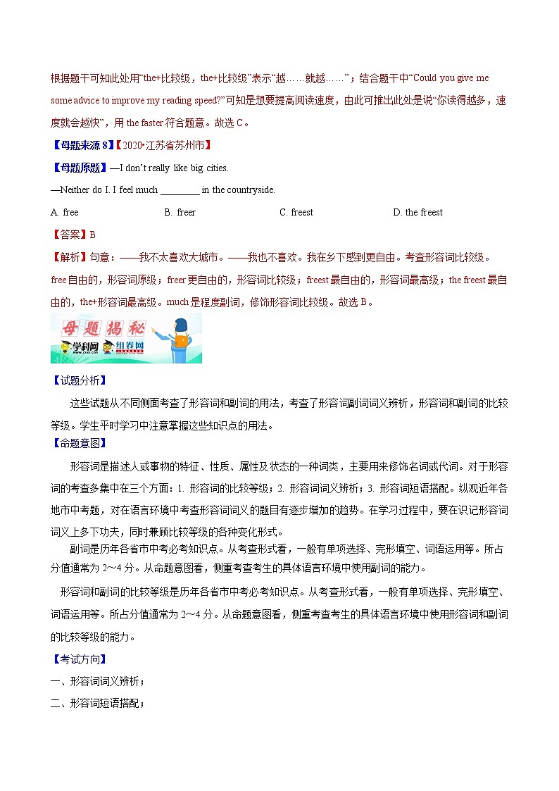 初中英语中考复习 专题06 形容词和副词 -2020年中考英语母题题源解密（解析版）03