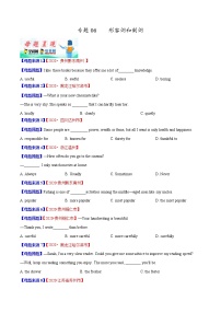 初中英语中考复习 专题06 形容词和副词 -2020年中考英语母题题源解密（原卷版）