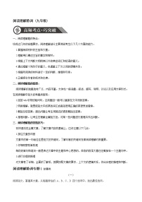 初中英语中考复习 专题06 阅读理解故事类-备战2020年中考语法专项突破+题型特训