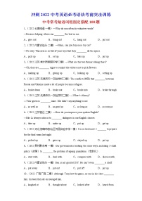 初中英语中考复习 专题06 中考常考短语词组固定搭配100题-冲刺2022中考英语必考语法考前突击训练