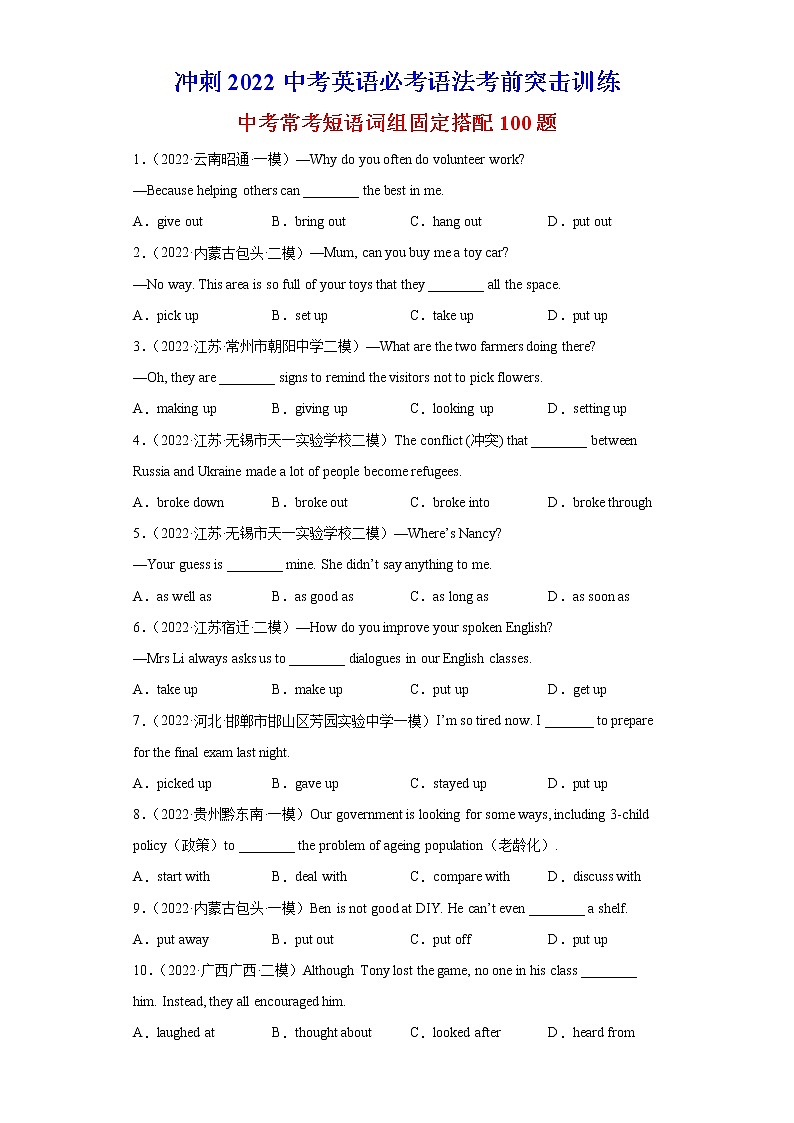 初中英语中考复习 专题06 中考常考短语词组固定搭配100题-冲刺2022中考英语必考语法考前突击训练01