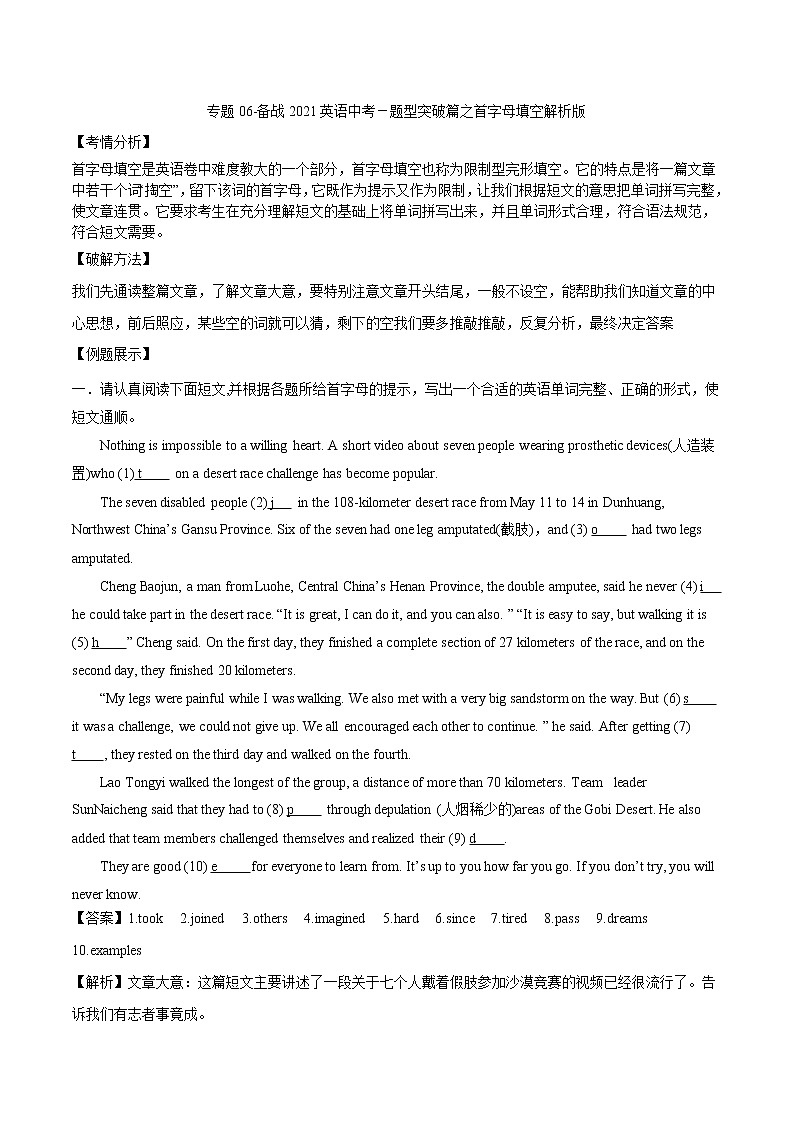 初中英语中考复习 专题06首字母填空-备战2021英语中考题型突破篇解析版第1页