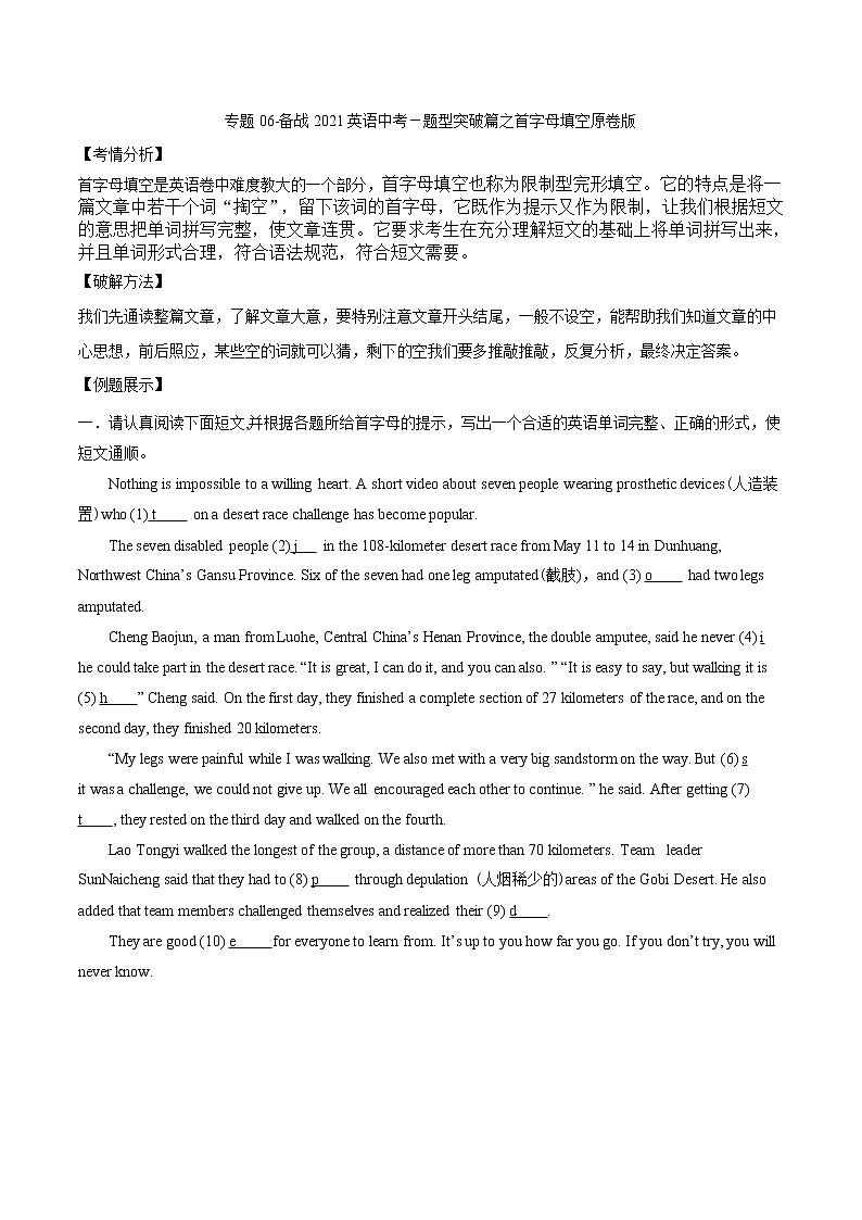 初中英语中考复习 专题06首字母填空-备战2021英语中考题型突破篇原卷版第1页
