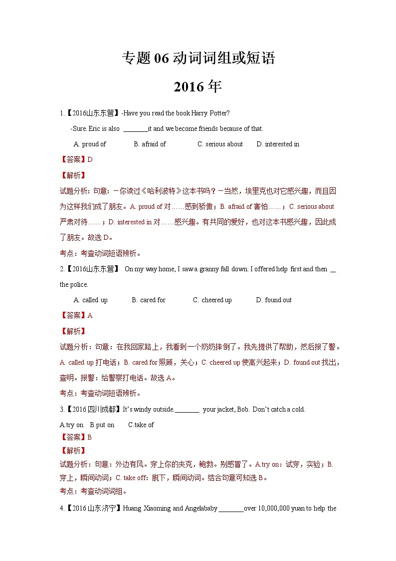 初中英语中考复习 专题6 动词及动词短语 - 解析版第1页