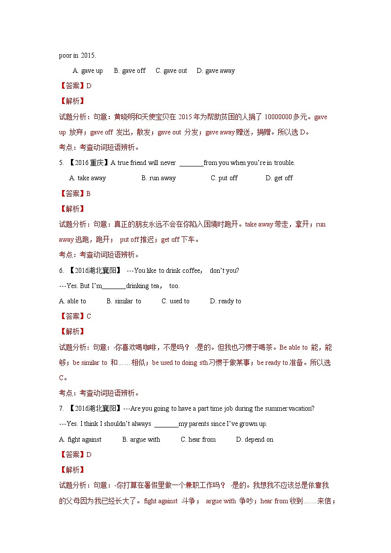 初中英语中考复习 专题6 动词及动词短语 - 解析版第2页