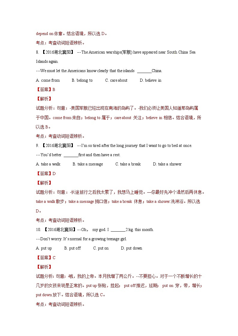 初中英语中考复习 专题6 动词及动词短语 - 解析版第3页