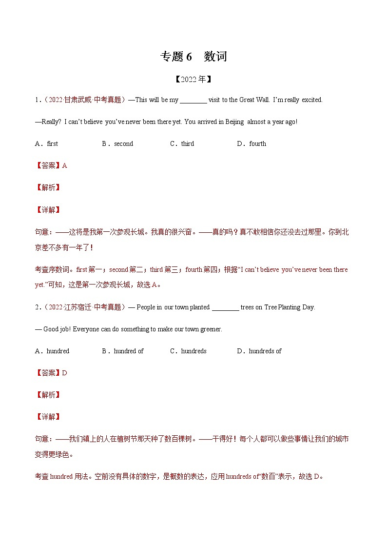 初中英语中考复习 专题6+数词-三年（2020-2022）中考真题英语分项汇编（全国通用）01