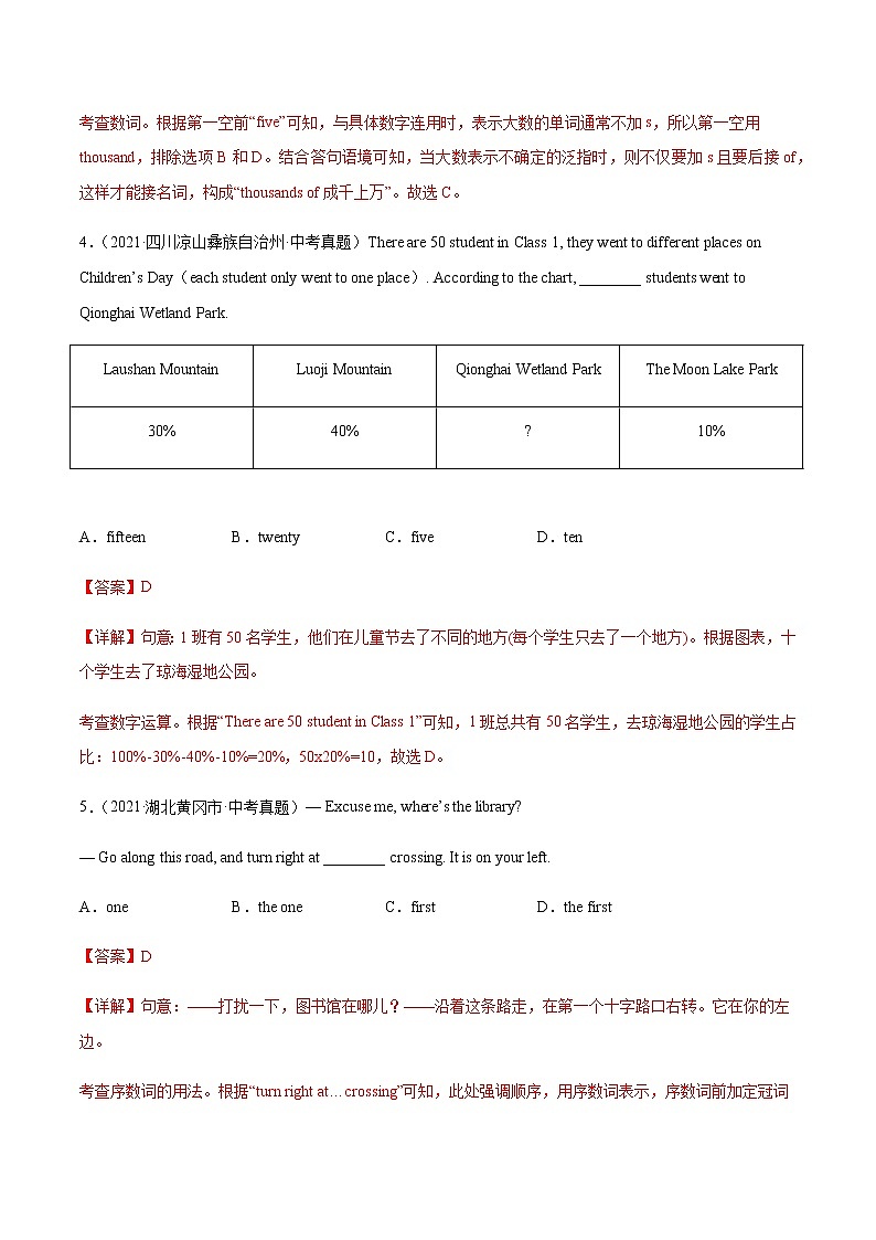 初中英语中考复习 专题6+数词-三年（2020-2022）中考真题英语分项汇编（全国通用）03