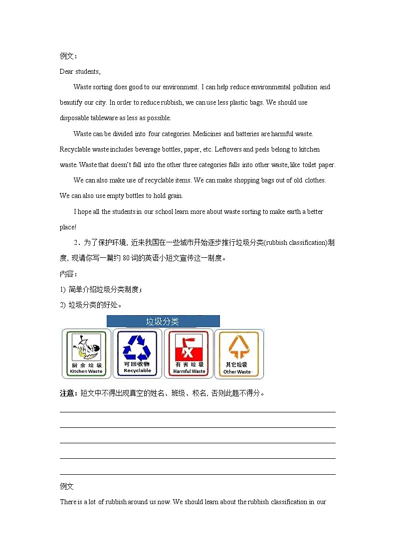初中英语中考复习 专题07 热点作文专题训练（垃圾分类）-备战2022年中考英语专题模拟训练（全国通用）第2页