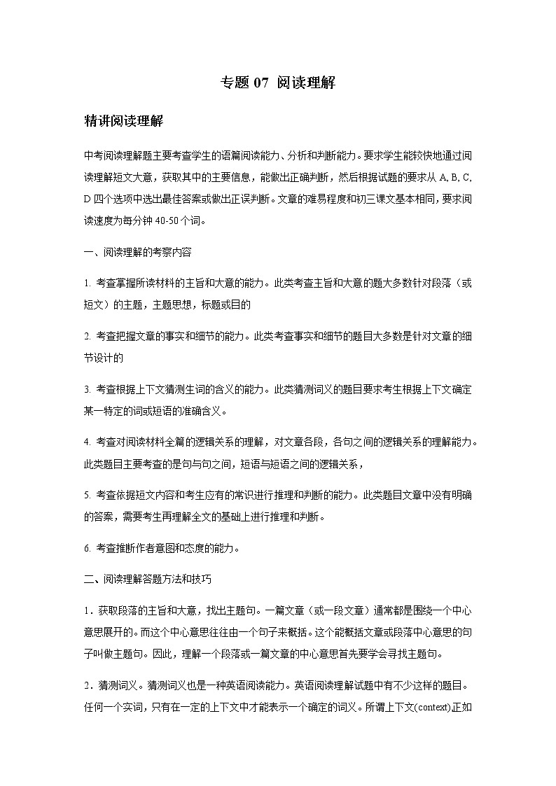 初中英语中考复习 专题07 阅读理解-2020年中考英语冲刺精讲精练第1页