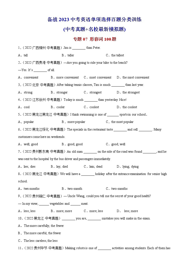 初中英语中考复习 专题07 形容词100题-备战2023中考英语单项选择百题分类训练(中考真题+名地最新模拟题)第1页