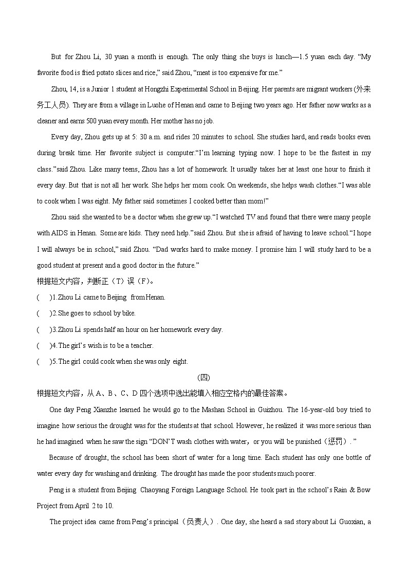 初中英语中考复习 专题07 阅读理解校园文化及家庭生活类-备战2020年中考语法专项突破+题型特训第3页