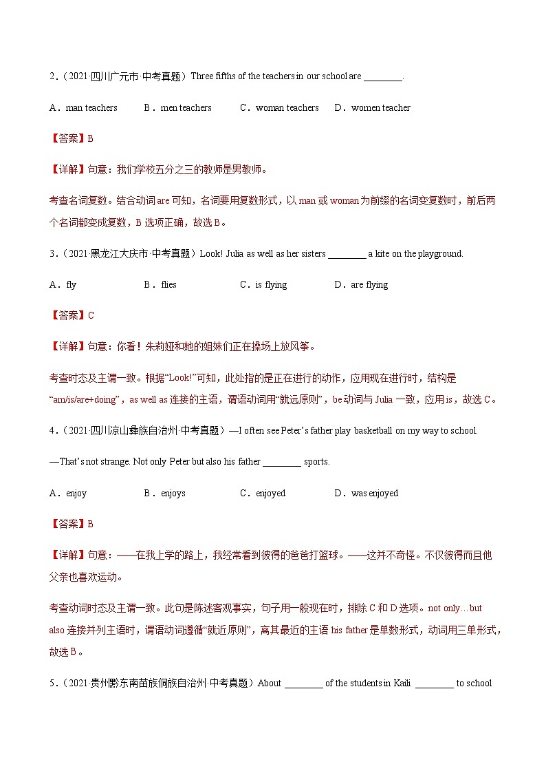 初中英语中考复习 专题7+主谓一致-三年（2020-2022）中考真题英语分项汇编（全国通用）02