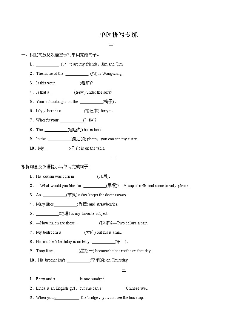 初中英语中考复习 专题08 单词拼写专练（原卷版）01