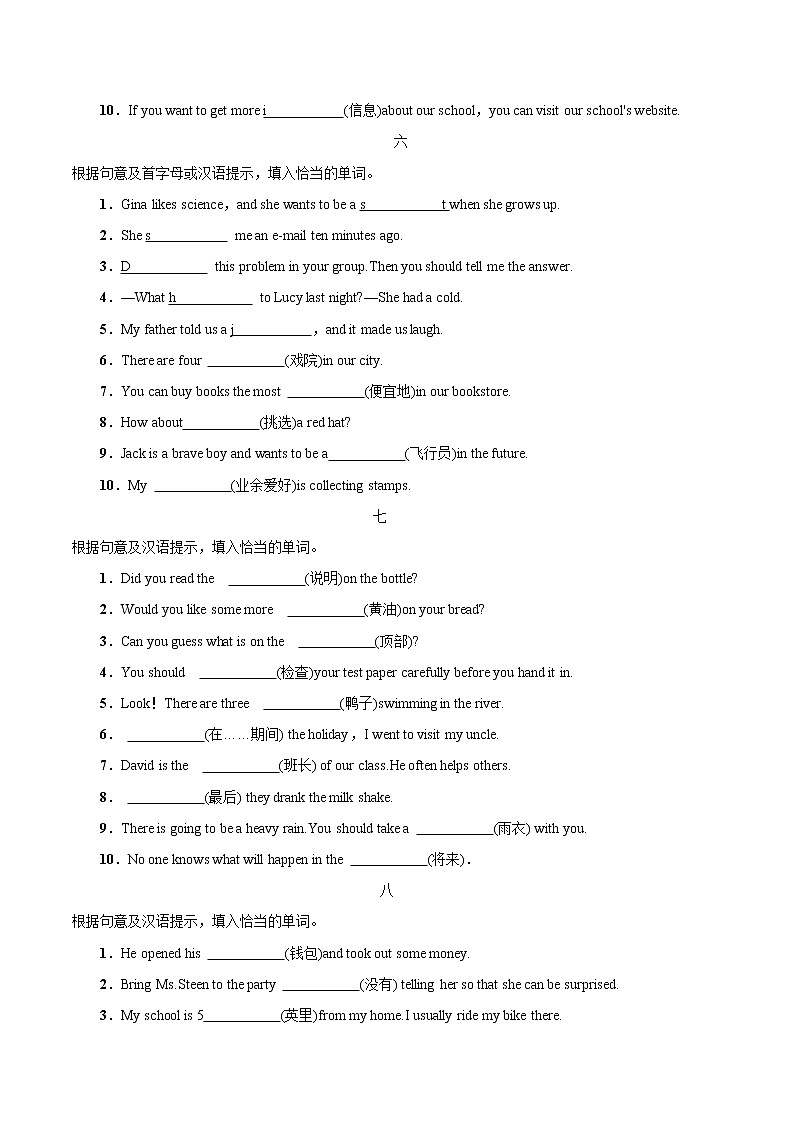 初中英语中考复习 专题08 单词拼写专练（原卷版）03