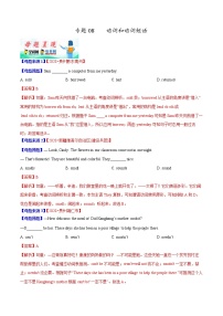 初中英语中考复习 专题08 动词和动词短语 -2020年中考英语母题题源解密（解析版）