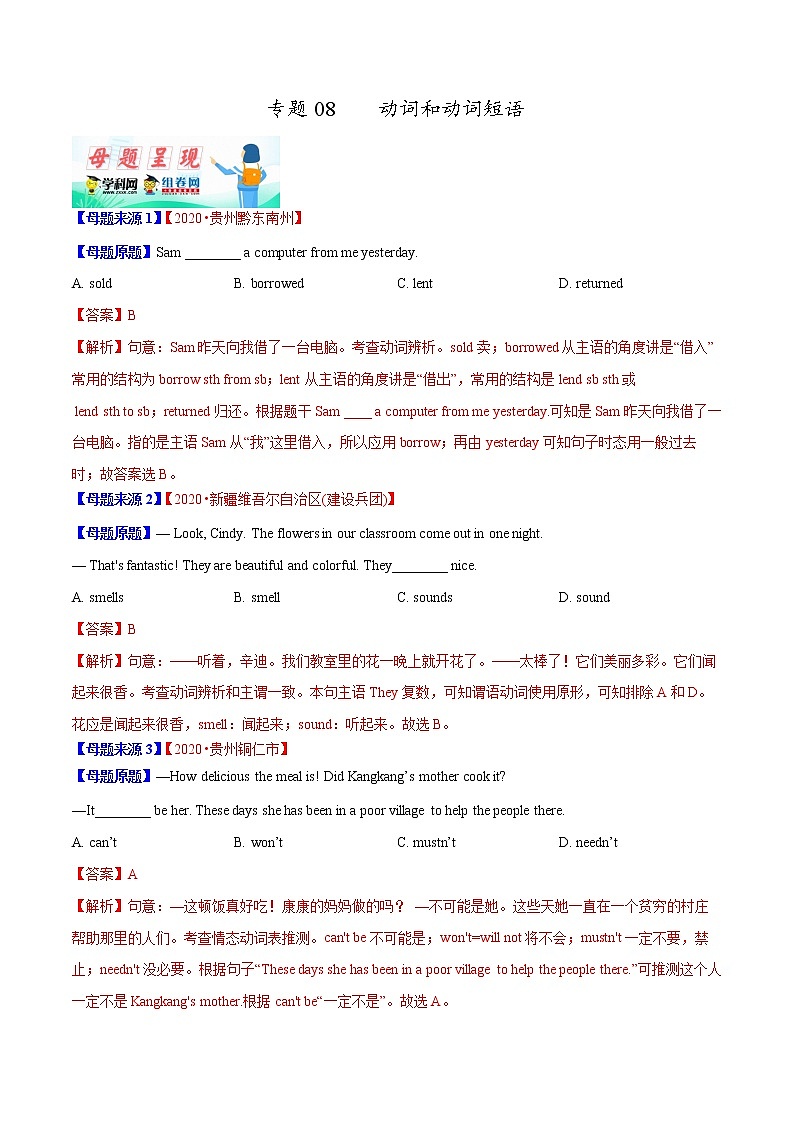 初中英语中考复习 专题08 动词和动词短语 -2020年中考英语母题题源解密（解析版）第1页