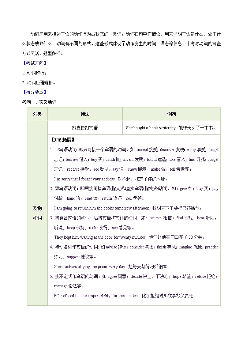 初中英语中考复习 专题08 动词和动词短语 -2020年中考英语母题题源解密（解析版）第3页