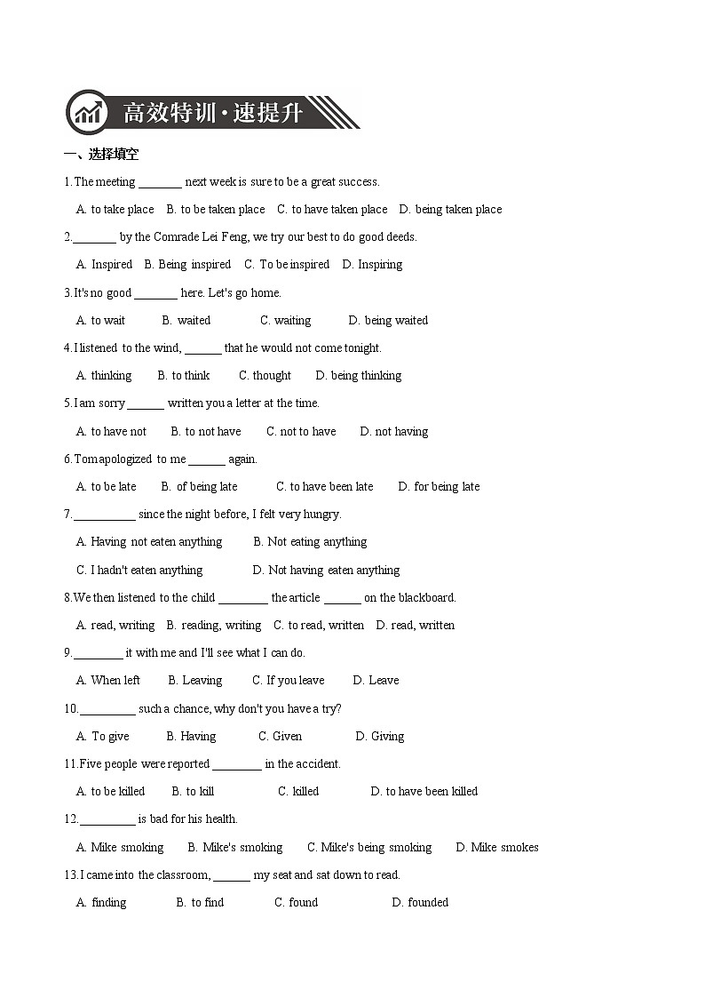 初中英语中考复习 专题08 非谓语动词-备战2020年中考语法专项突破+题型特训第3页