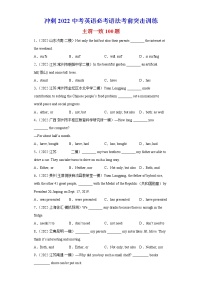 初中英语中考复习 专题08 主谓一致100题-冲刺2022中考英语必考语法考前突击训练