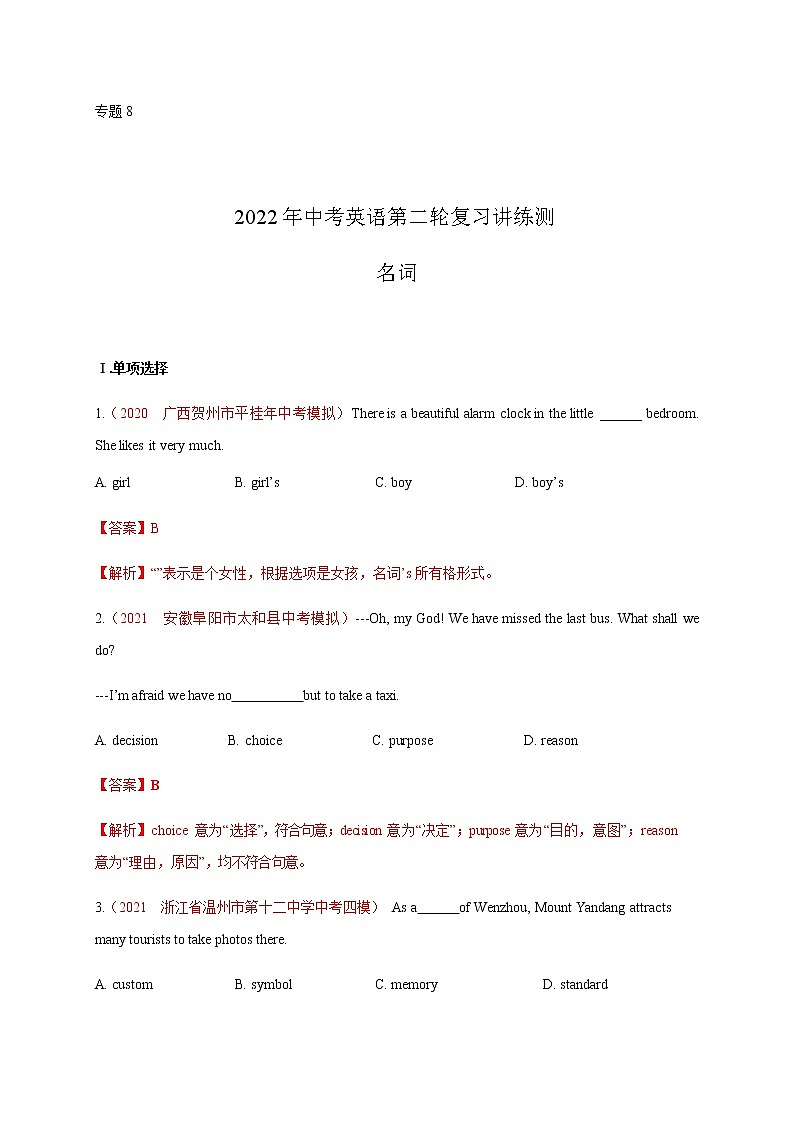 初中英语中考复习 专题8 名词【测试】-2022年中考英语二轮复习讲练测（解析版）第1页