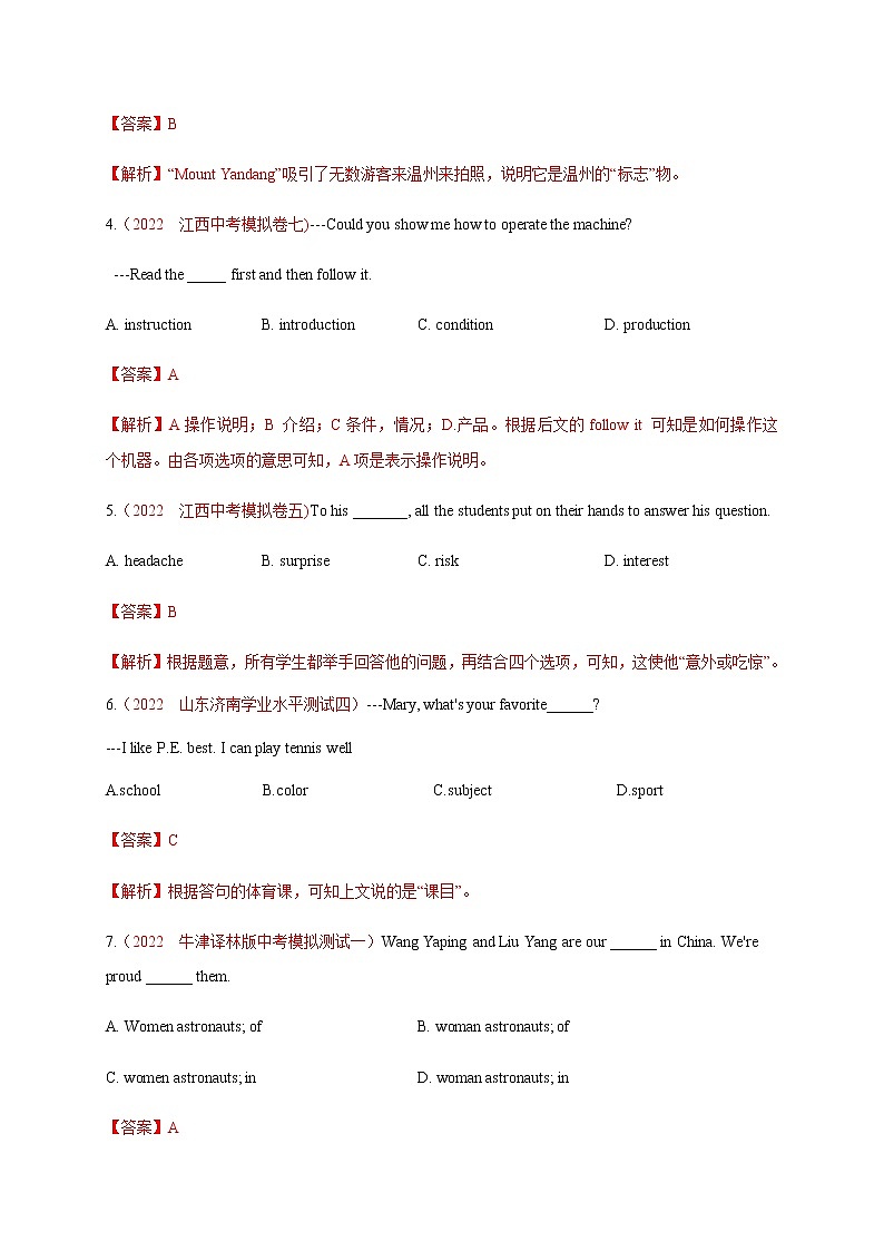 初中英语中考复习 专题8 名词【测试】-2022年中考英语二轮复习讲练测（解析版）第2页