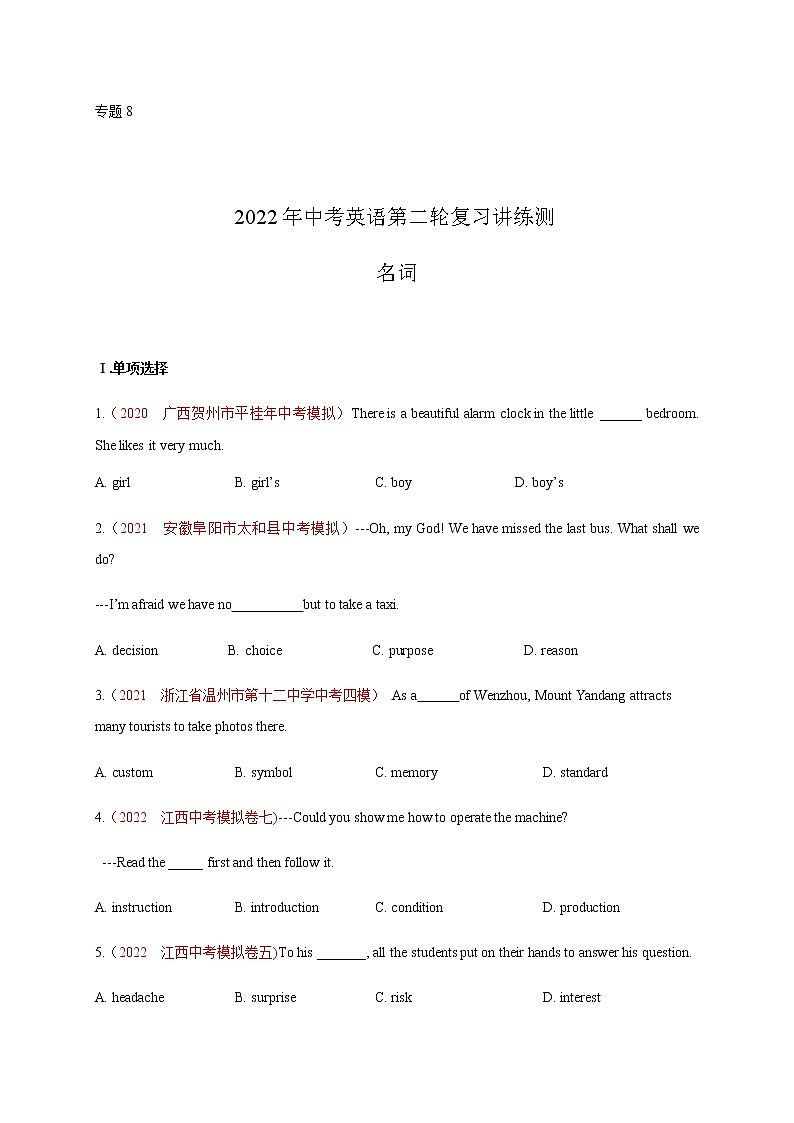 初中英语中考复习 专题8 名词【测试】-2022年中考英语二轮复习讲练测（原卷版）第1页